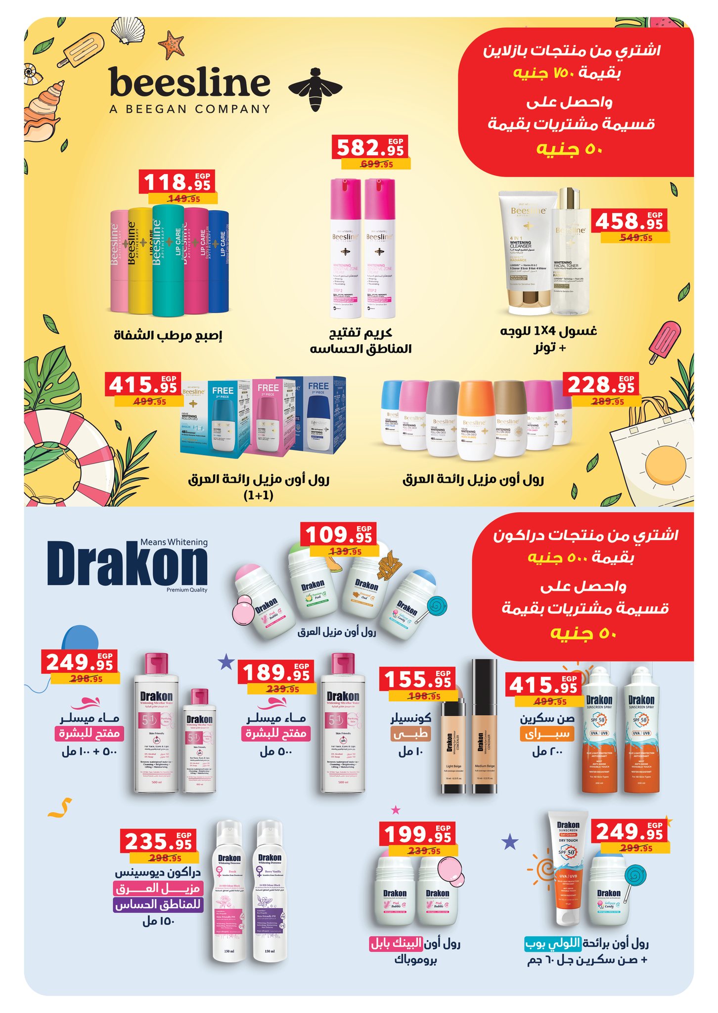 panda offers from 31aug to 3aug 2025 عروض بنده من 31 أغسطس حتى 3 أغسطس 2025 صفحة رقم 47